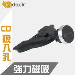 digidockCD架式 強力磁吸手機架