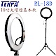 TENPA 18吋雙色溫LED環形攝影燈(RL-18D) product thumbnail 1