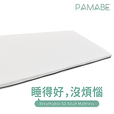Pamabe透氣好睡護脊單人床墊-經典白-90x188x5cm(單人)