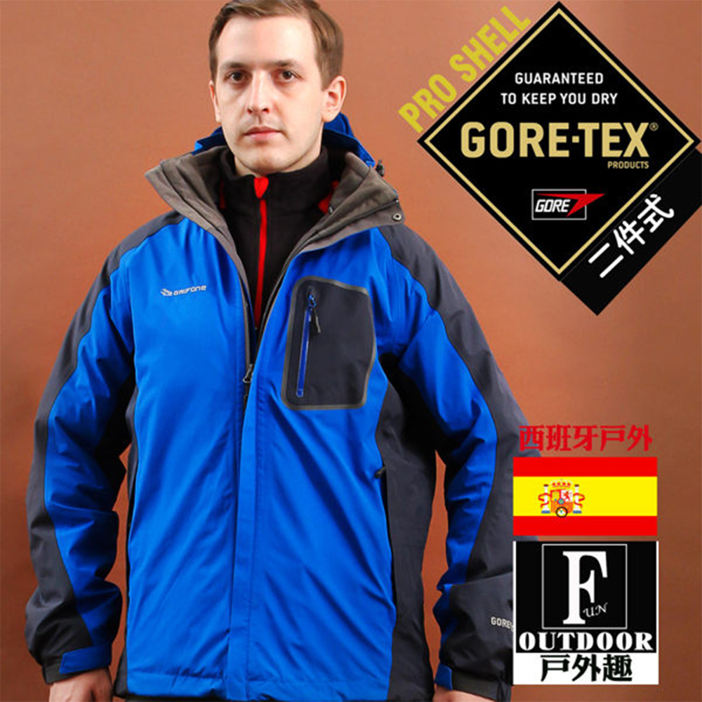 【戶外趣】西班牙原裝GORETEX 兩件式高防水防風外套(男GTX003M)