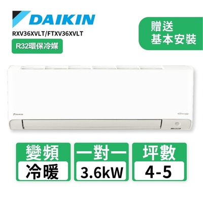 【DAIKIN大金】4-5坪R32變頻冷暖橫綱X系列分離式冷氣RXV36XVLT/FTXV36XVLT(送基本安裝)