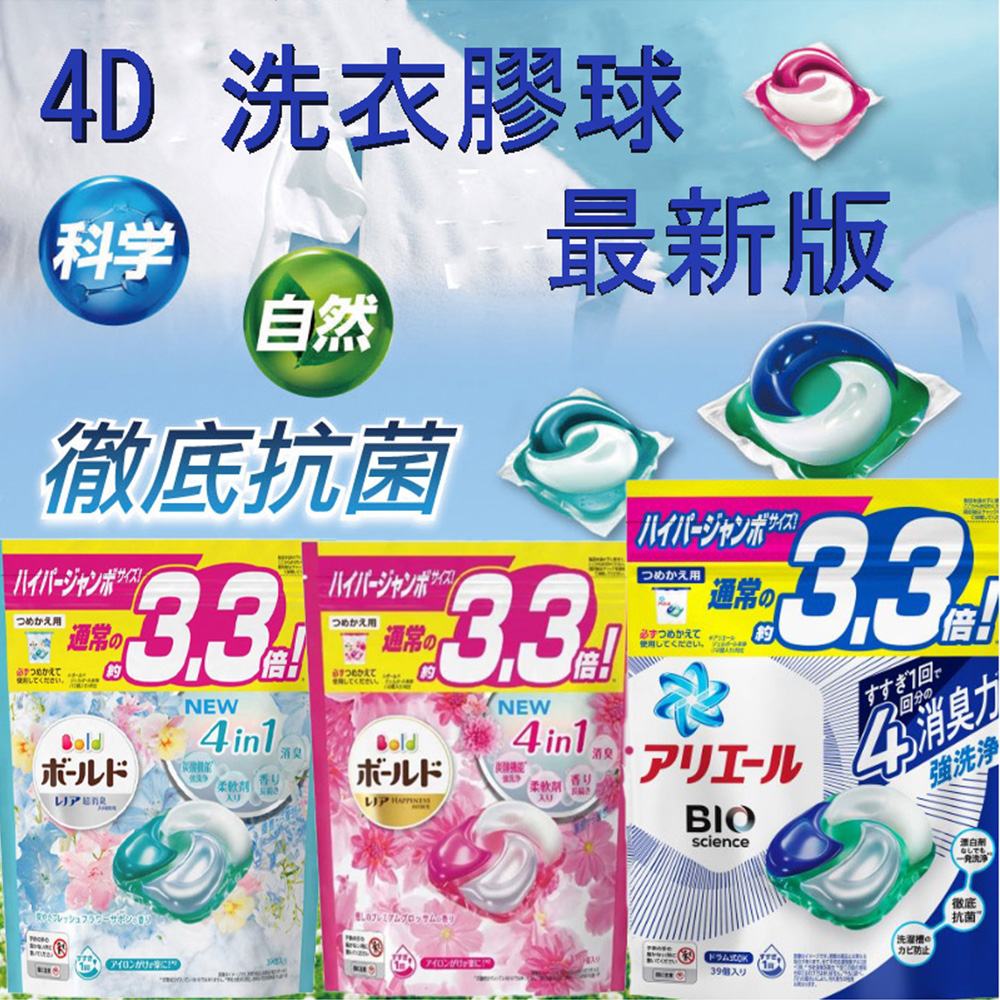 【P&G】ARIEL4D超濃縮抗菌凝膠洗衣球(39入/三種任選)-3入組(平行輸入) product image 1