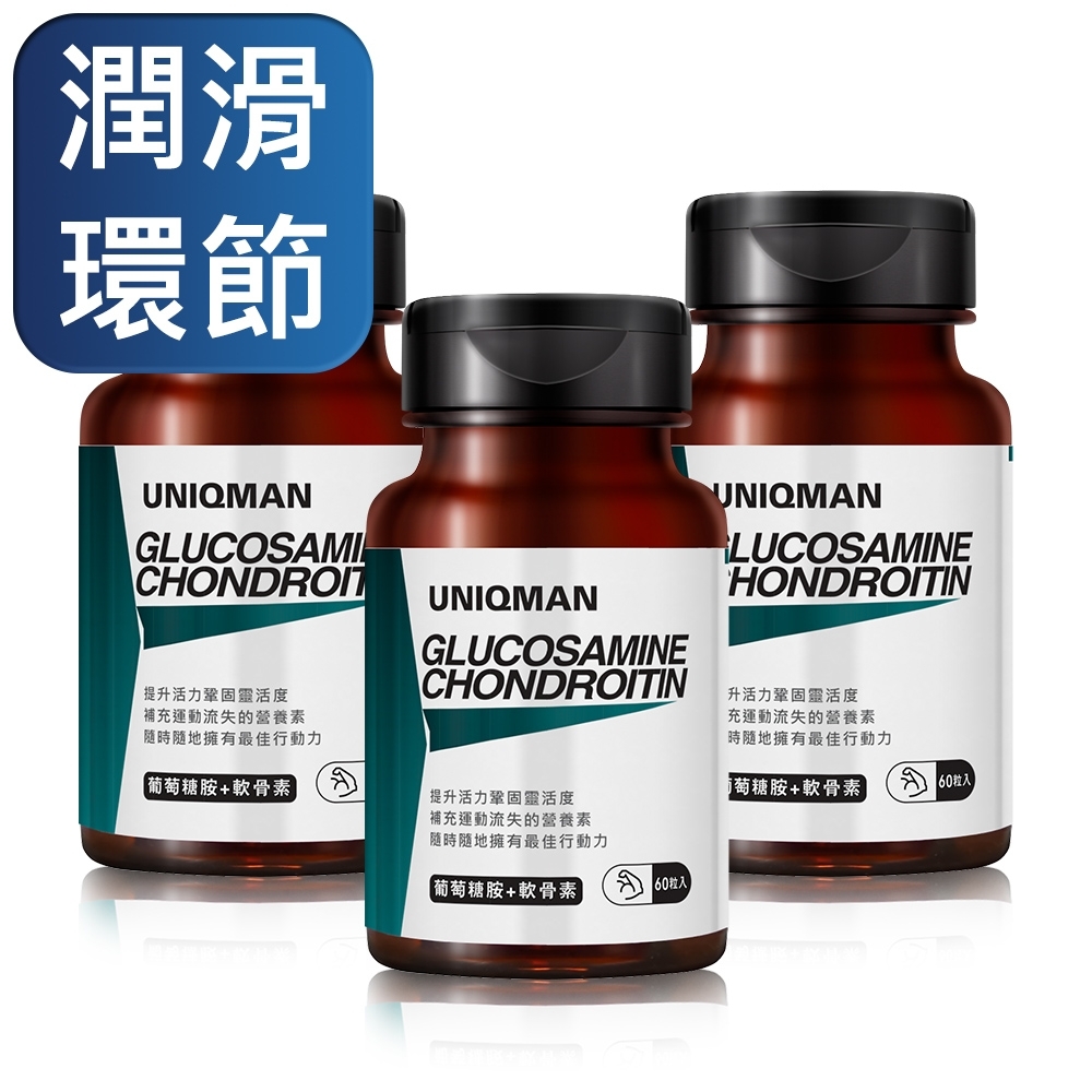 UNIQMAN 葡萄糖胺+軟骨素 膠囊 (60粒/瓶)3瓶組