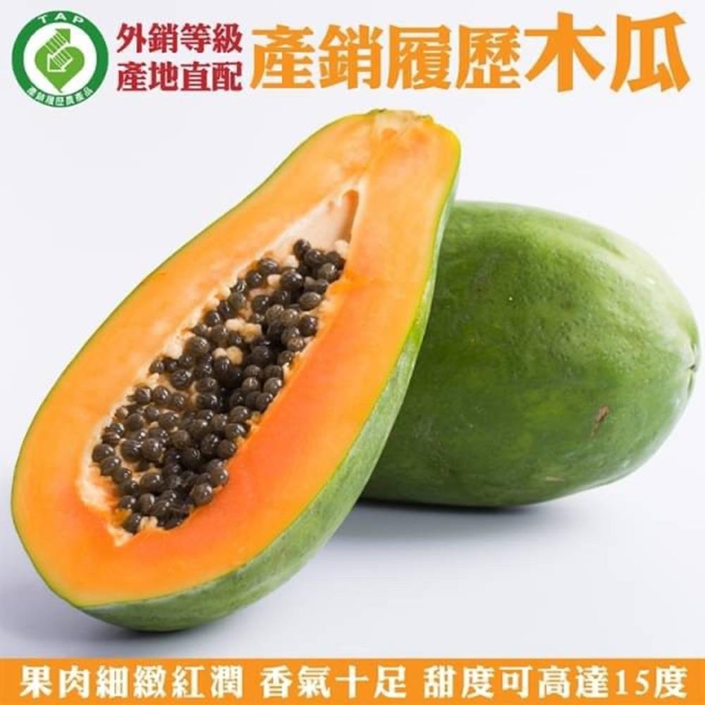 【果農直配】產銷履歷外銷等級木瓜6斤(約5-9顆)