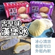 【極鮮配】古早味漢堡冰淇淋(兩種口味) 325g±10%/盒(5入/盒)*10顆(2盒) product thumbnail 2