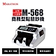 MARATHON M-568 商務型全自動點驗鈔機(M568)｜台幣/人民幣自動辨識、清點/累計/預置功能、雙屏顯示 product thumbnail 1