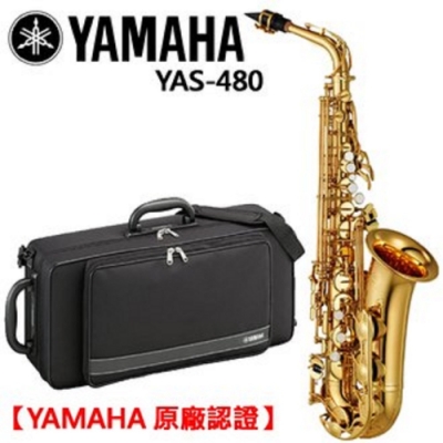 YAMAHA YAS-480中音薩克斯風/Alto sax/商品以現貨為主/原廠認證