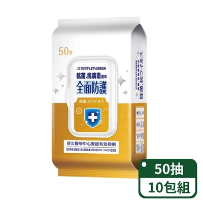 立得清 全面防護抗菌濕巾50抽x10包