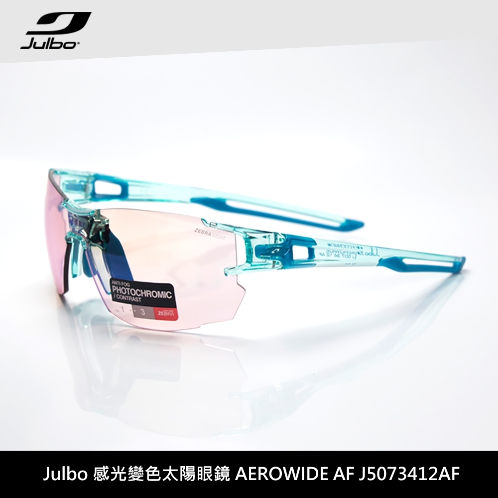 Julbo 感光變色太陽眼鏡AEROWIDE AF J5073412AF (跑步自行車用)