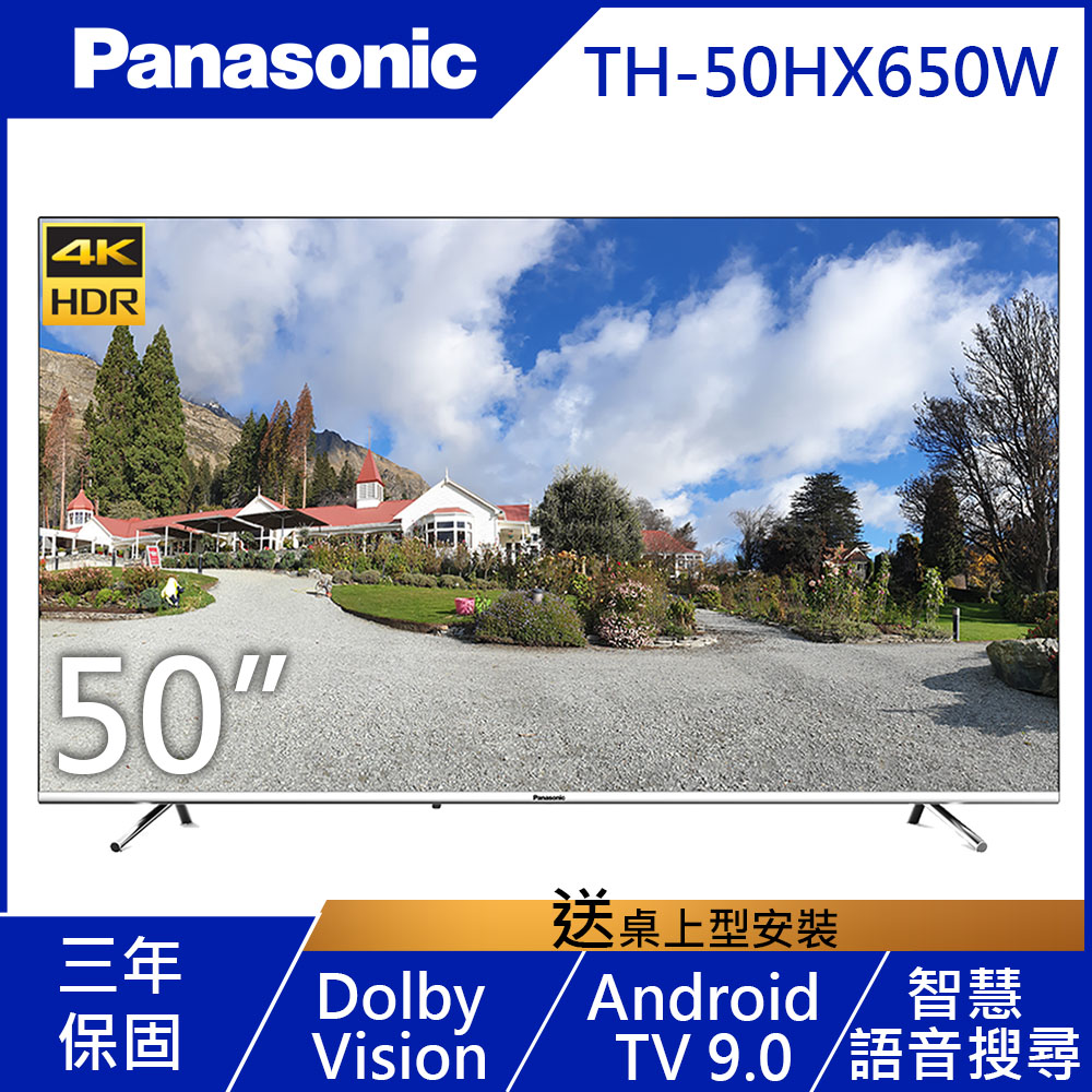 Panasonic國際 50吋 4K 連網液晶顯示器+視訊盒 TH-50HX650W