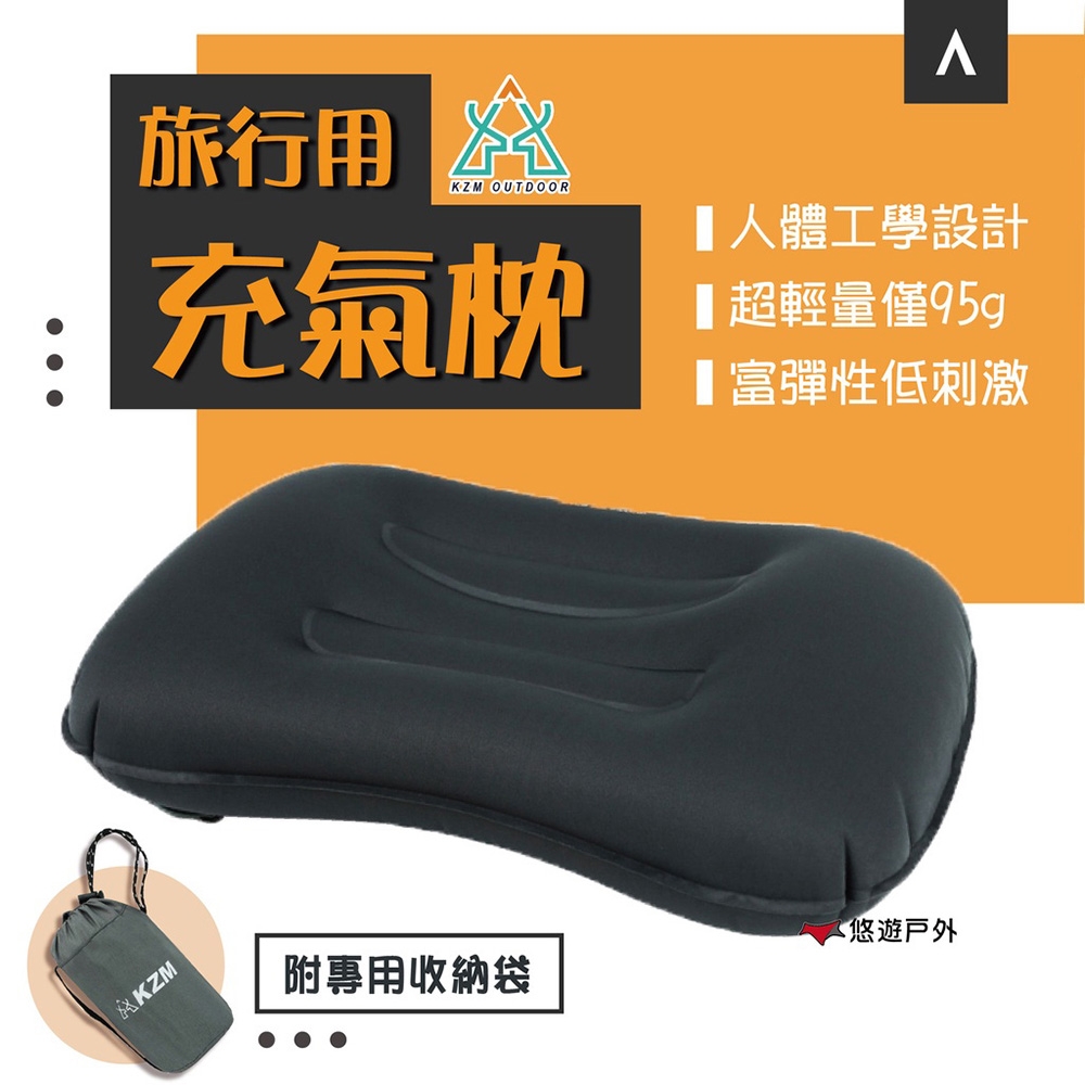 【KZM】旅行用充氣枕 K20T3M005 (2入組) 悠遊戶外