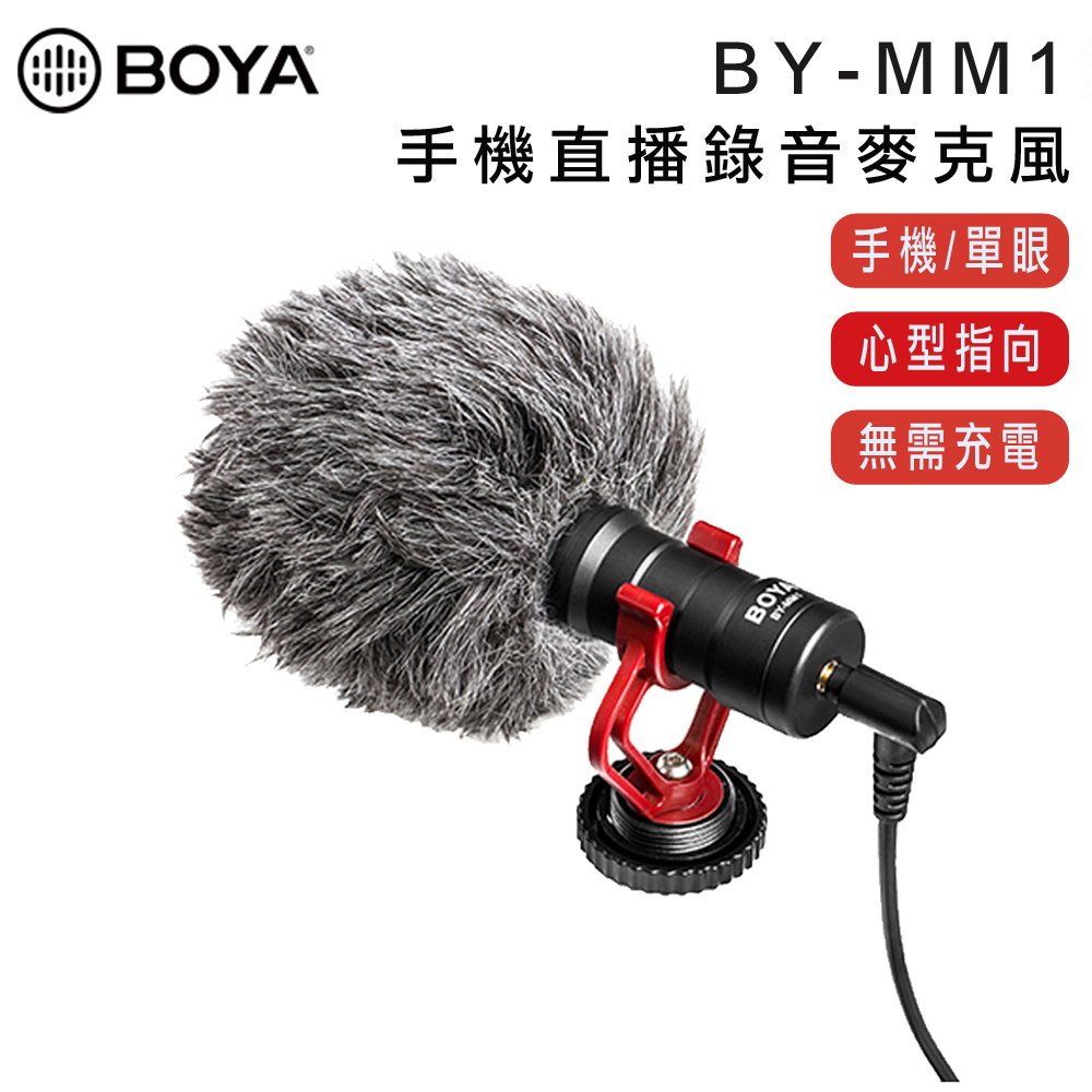 BOYA BY-MM1 博雅 通用型迷你麥克風 公司貨