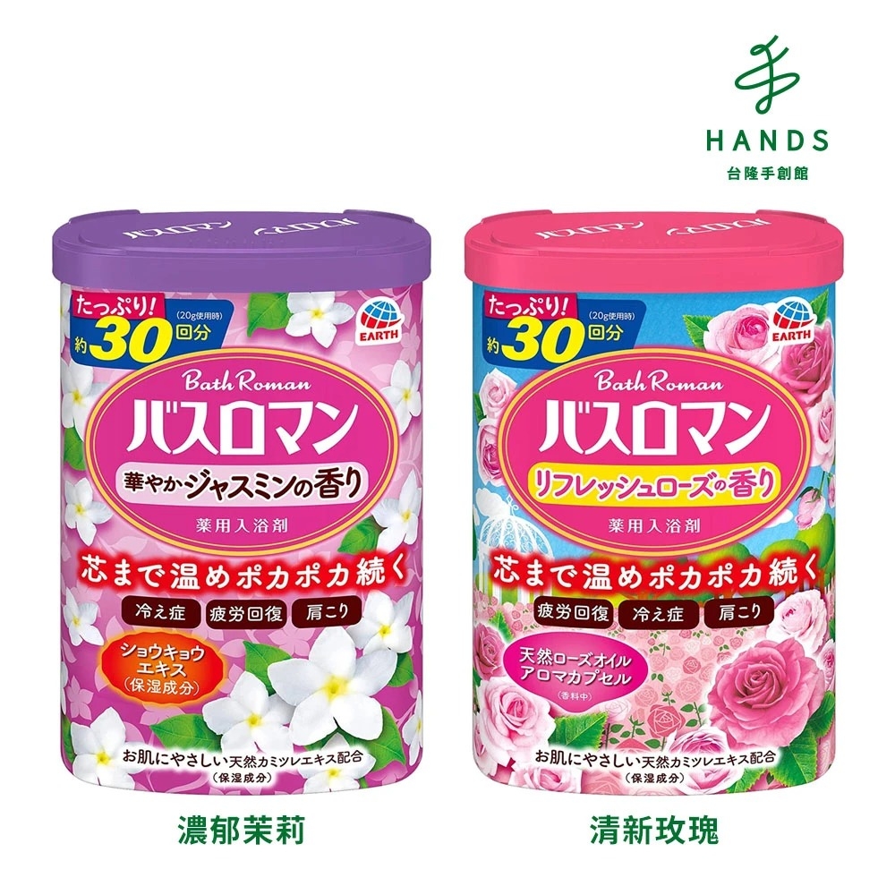 台隆手創館 日本EARTH花香入浴劑600g(濃郁茉莉/清新玫瑰)