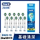 德國百靈Oral-B-基礎清潔杯型彈性刷頭(10入)EB20-10 product thumbnail 1