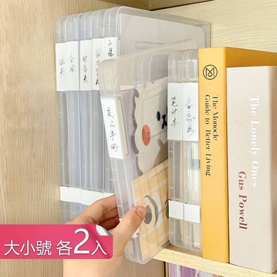 荷生活 PP材質透明文件收納盒 雙卡扣式重要文件防潮防塵整理盒-大小各2入