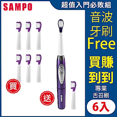 【SAMPO 聲寶】專業型杜邦刷毛舌苔刷頭-6入組(送 聲寶三段式音波牙刷)