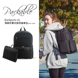 【AXIO】Packable Backpack 17L頂級折疊式旅用後背包(AFB-03B)太空黑(AFB-03G)銀河灰