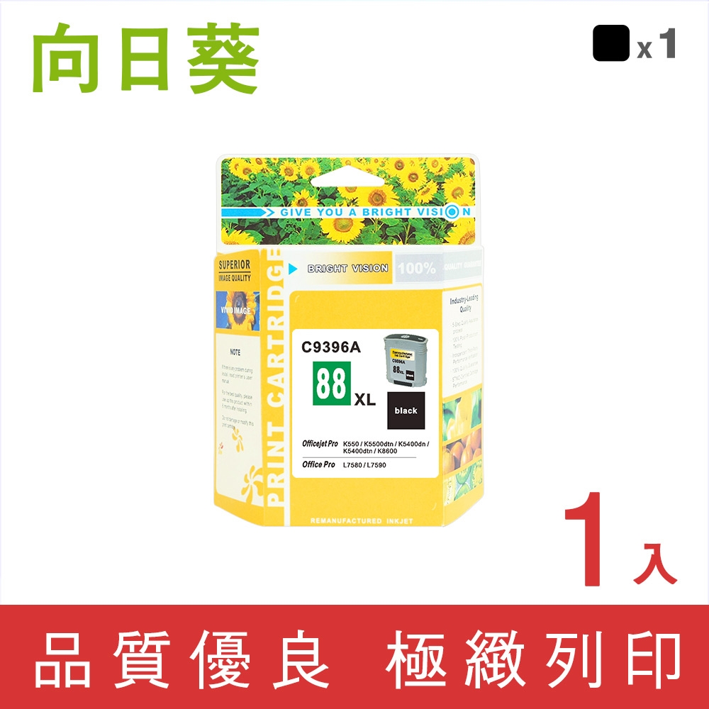 向日葵 for HP NO.88XL/C9396A 黑色高容量環保墨水匣 /適用 HP OfficeJet Pro K5400/K5400dn/K550/K8600/L7580/L7590