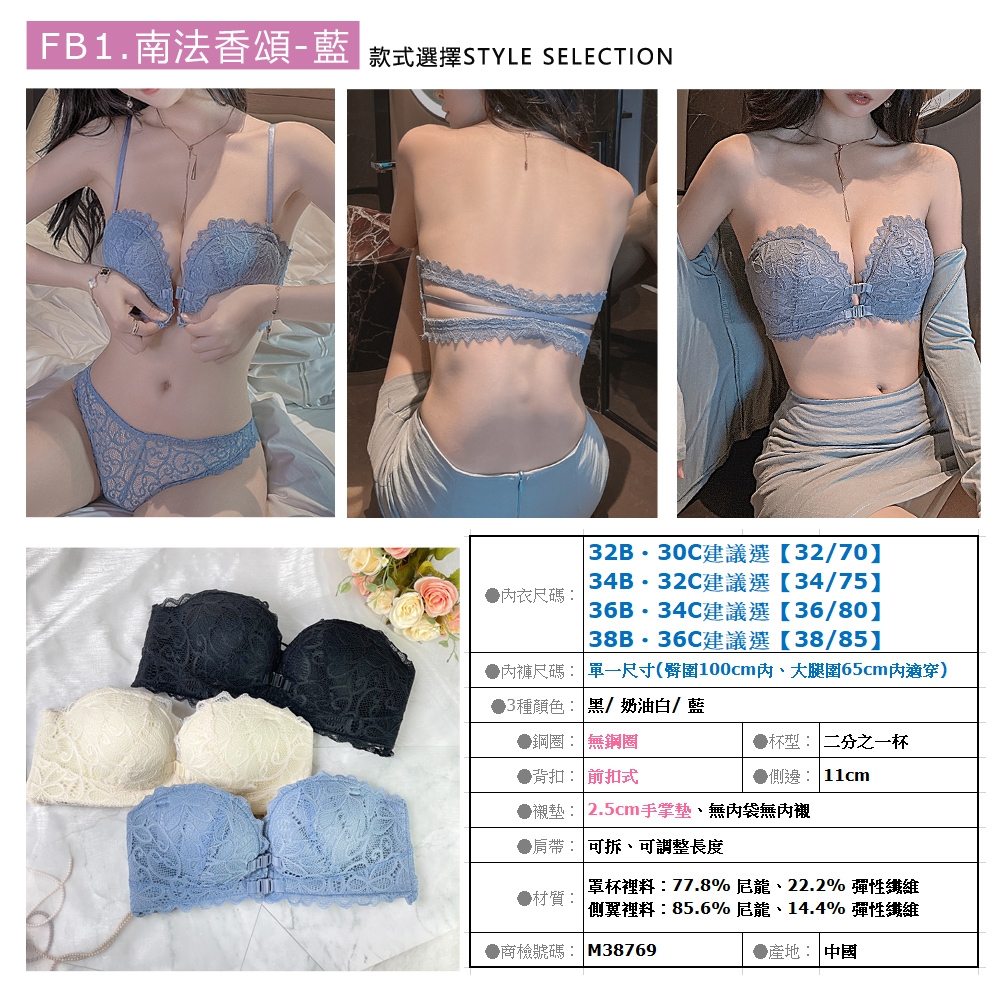 前扣美背+露肩平口無鋼圈成套內衣褲組【沁甜美姬】2.5cm下厚上薄乳膠墊/BC罩杯/法式蕾絲/聚攏集中包覆 (FB1.南法香頌-藍)