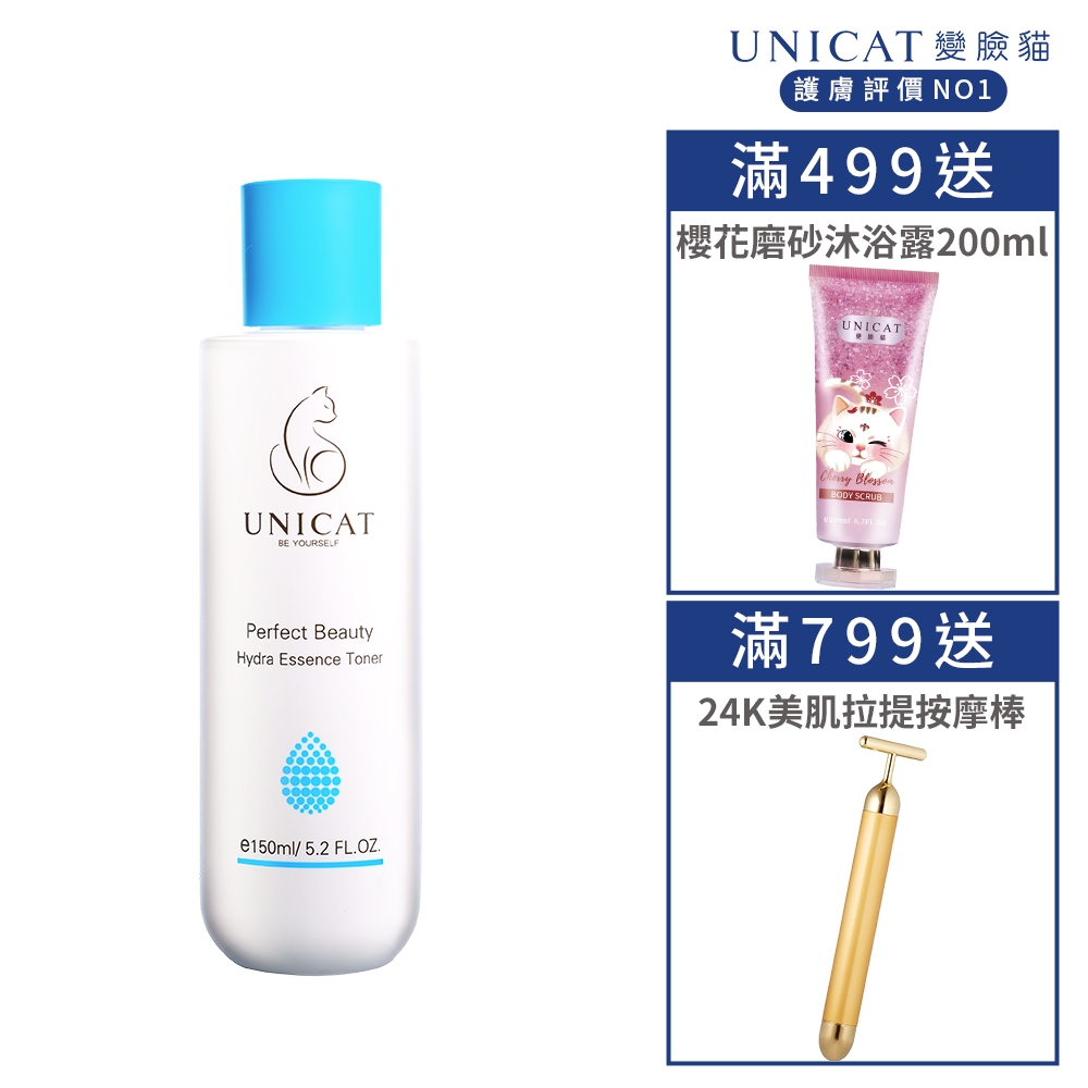 UNICAT水潤保濕精華化妝水 舒緩調理 穩定膚況 清爽極水感 150ml