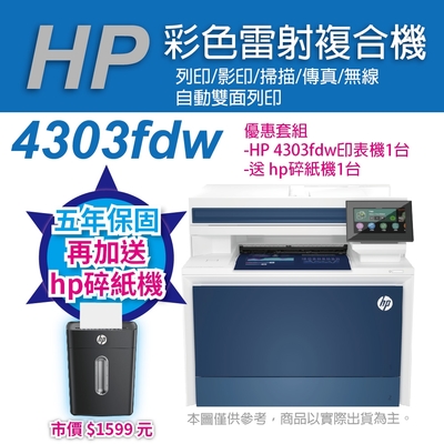 《五年保+加碼送碎紙機》HP 4303fdw 無線傳真彩色雷射智能複合機 (M479FDW 取代機種)