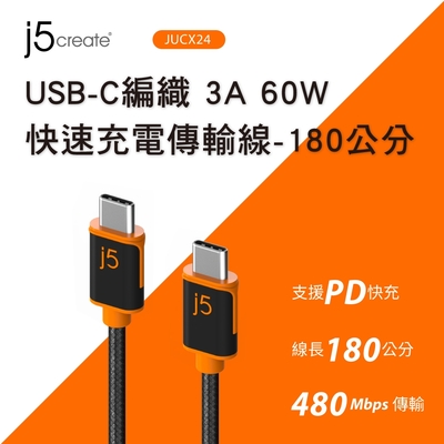 J5create 充電線材