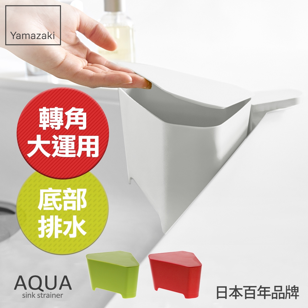 日本【YAMAZAKI】AQUA吸盤式轉角收納桶(白)★廚房收納/小型垃圾桶架/廚餘桶