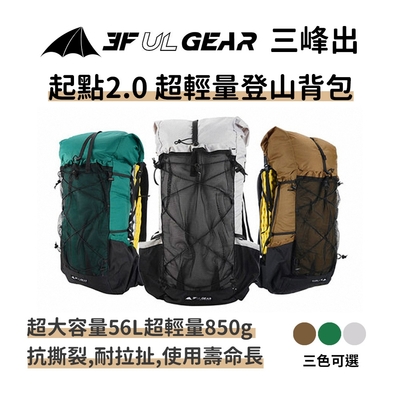 三峰出【起點2.0 登山背包】超輕量 大力馬材質 睡墊背負系統 登山包 露營 戶外背包