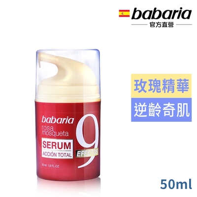 babaria 麝香玫瑰9效抗老保濕精華50ml