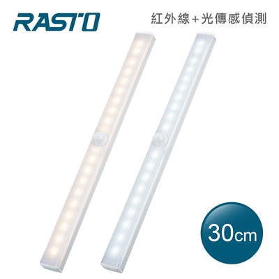 RASTO AL4  磁吸LED充電感應燈30公分