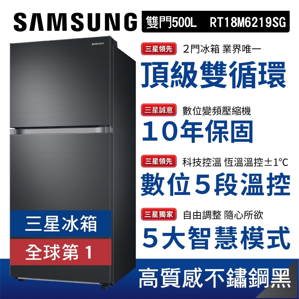 SAMSUNG三星 500公升雙循環科技溫控雙門冰箱 不鏽鋼黑RT18M6219SG