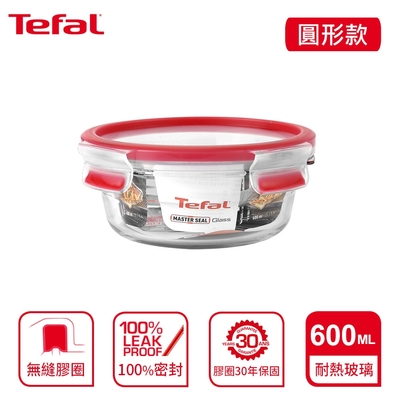 Tefal法國特福 新一代無縫膠圈耐熱玻璃保鮮盒600ML(圓形)