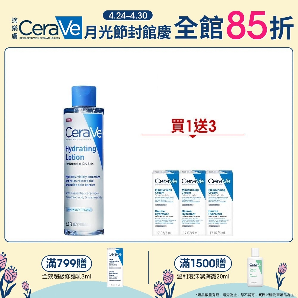 CeraVe適樂膚 全效極潤修護精華水 200ml 單入超值組 官方旗艦店 臉部潤澤