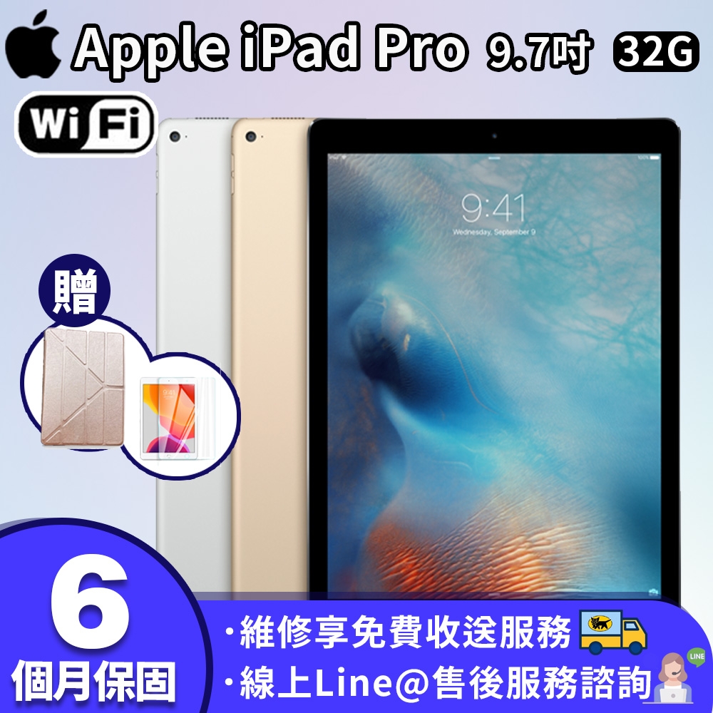 福利品】Apple iPad Pro 9.7吋32G WIFI 2016 平板電腦(贈皮套+鋼