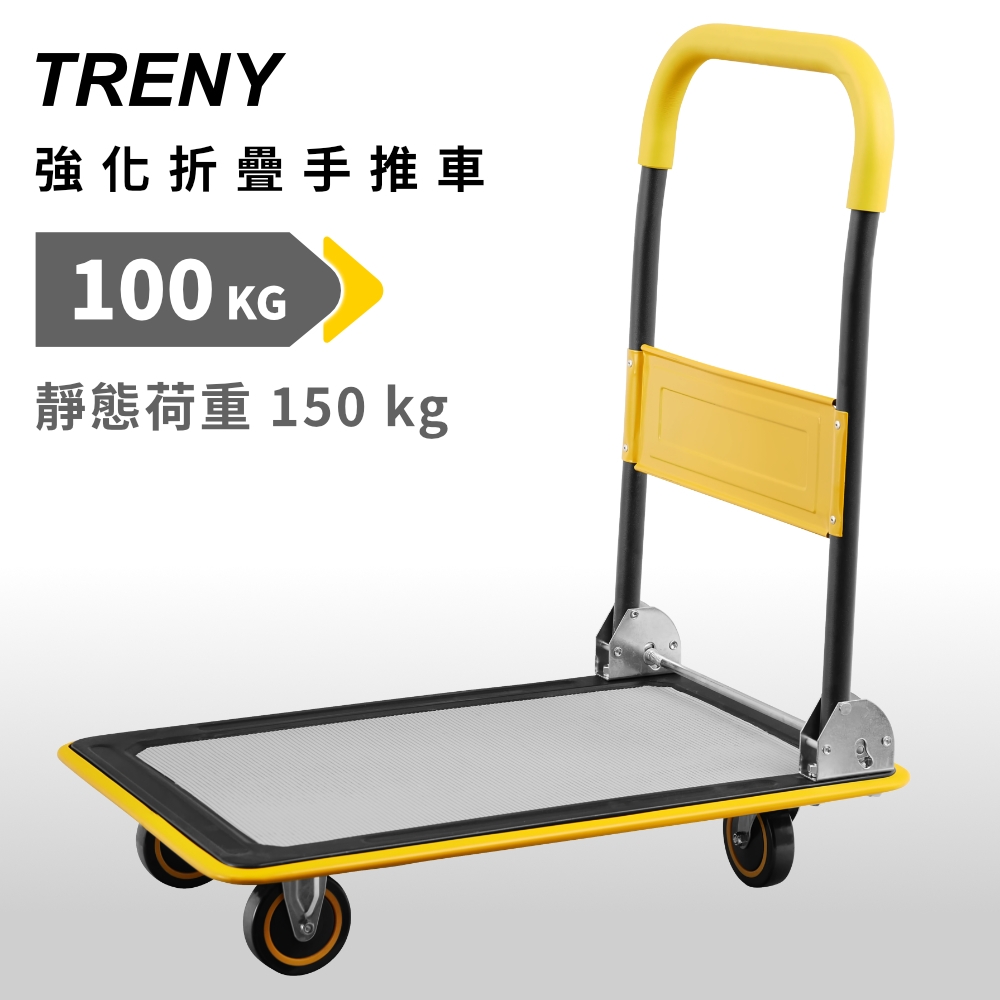 TRENY 強化折疊手推車OM150A