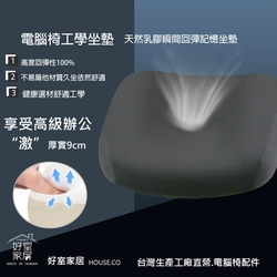 好室家居 QQ乳膠成型坐墊電腦椅辦公椅椅子配件更換(辦公椅/電腦椅專用)