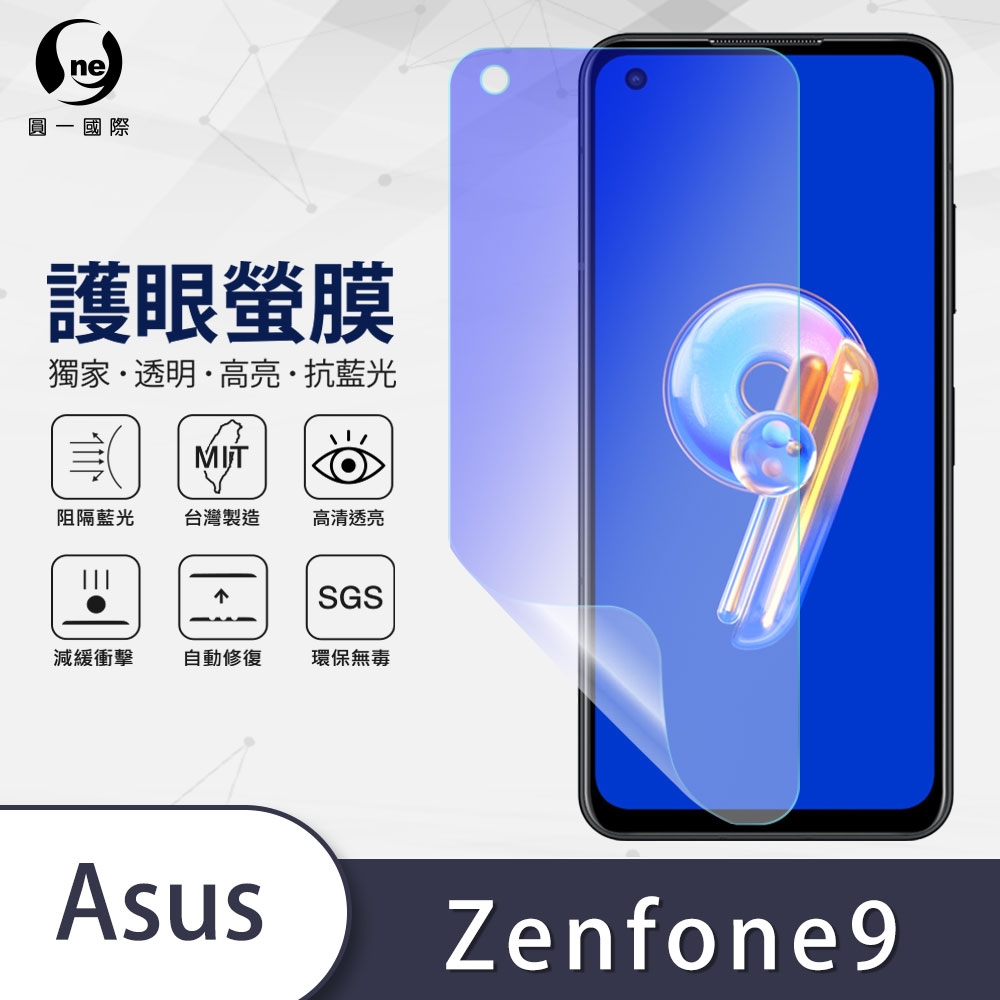 o-one護眼螢膜 ASUS ZenFone 9 滿版抗藍光手機螢幕保護貼