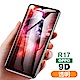 OPPO R17 9D 冷雕透明 9H 防撞 防摔 保護貼 OPPOR17保護貼 R17保護貼 product thumbnail 1