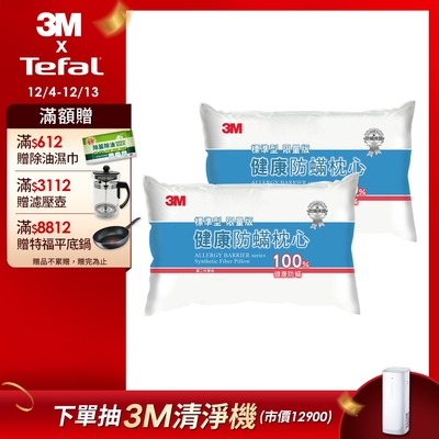 3M 新一代標準型限量版健康防蹣枕心(超值2入組)