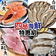 【鮮海漁村】超值海鮮四品組(鮭魚+大比目魚+土魠+白蝦) product thumbnail 1