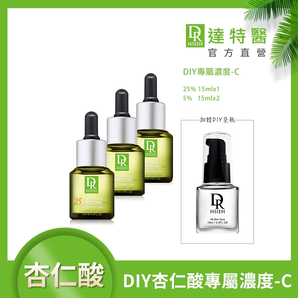 Dr.Hsieh DIY杏仁酸專屬濃度-C(5%杏仁酸15mlx2+25%杏仁酸15mlx1)