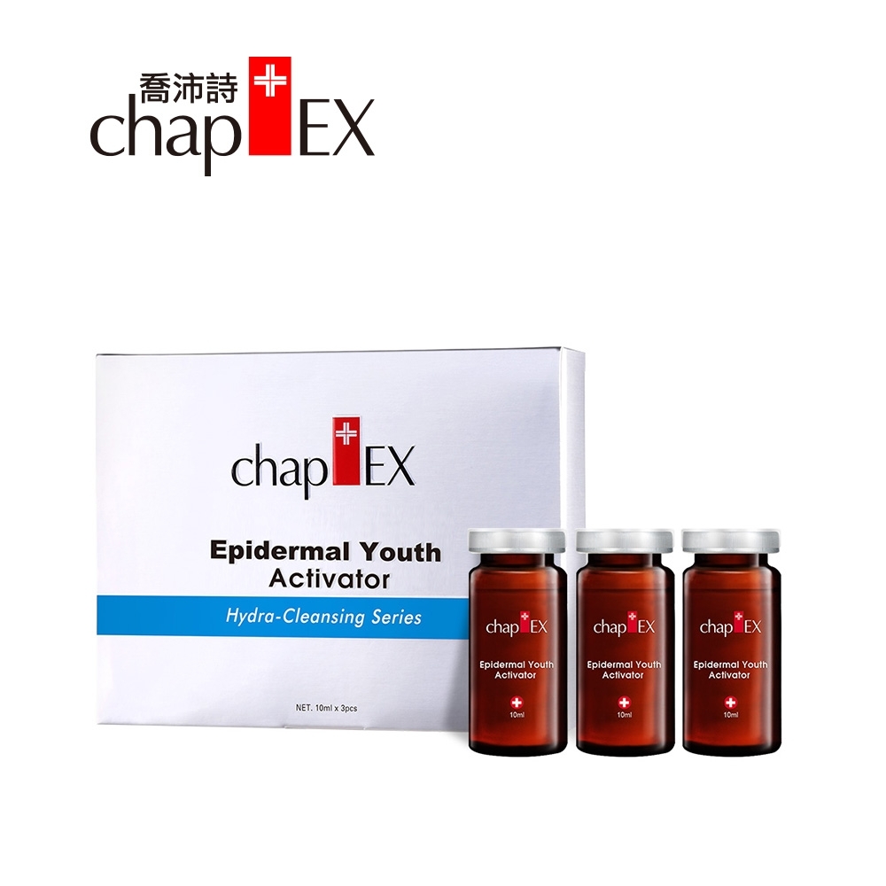 Chap-Ex喬沛詩全效皮層激活原液安瓶10mlx3入