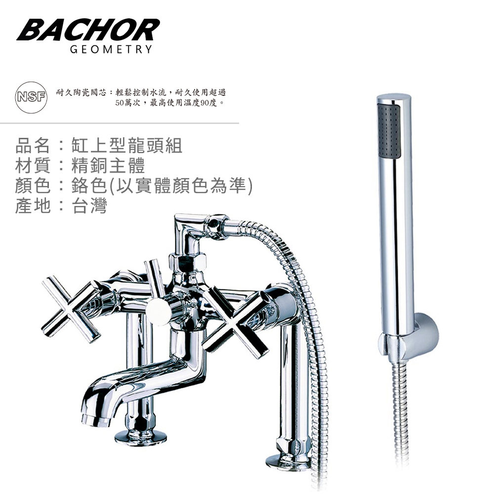 BACHOR 雙把手沐浴龍頭組鉻色Y21685-無安裝