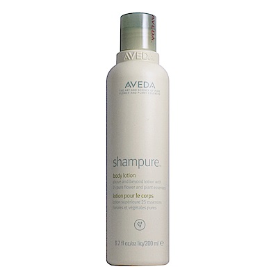 *AVEDA 純香美體潤膚乳200ml