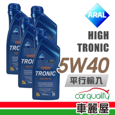 【ARAL】HIGH TRONIC C3 SN 5W40 1L _四入組_機油保養套餐