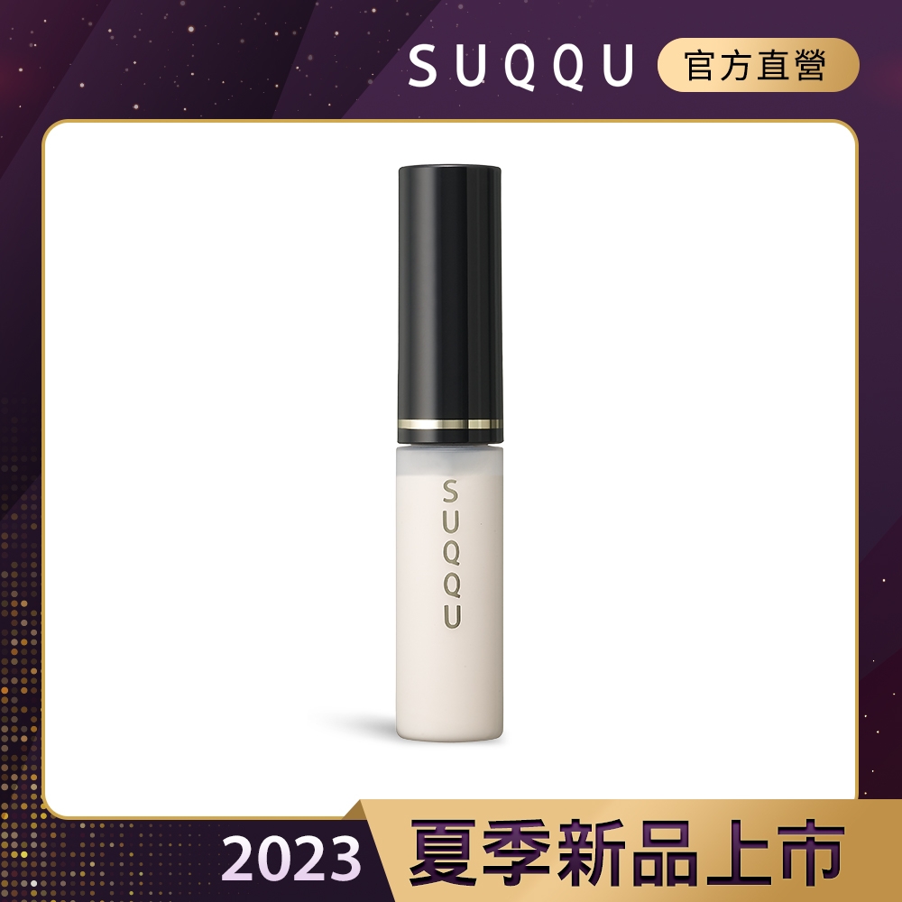 SUQQU 眼部亮采妝前乳 6.4g