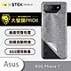 O-one大螢膜PRO ASUS ROG Phone 7 全膠背面保護貼 手機保護貼-水舞款 product thumbnail 2