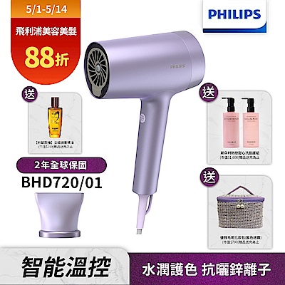 【Philips 飛利浦】BHD720/01水光感護色溫控負離子吹風機(霧銀紫)