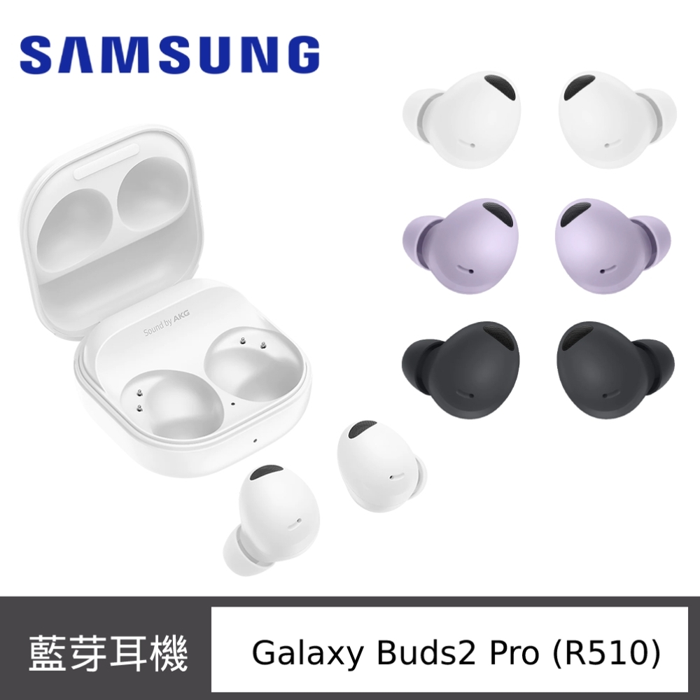 SAMSUNG 三星 Galaxy Buds2 Pro 真無線藍牙耳機 (SM-R510)