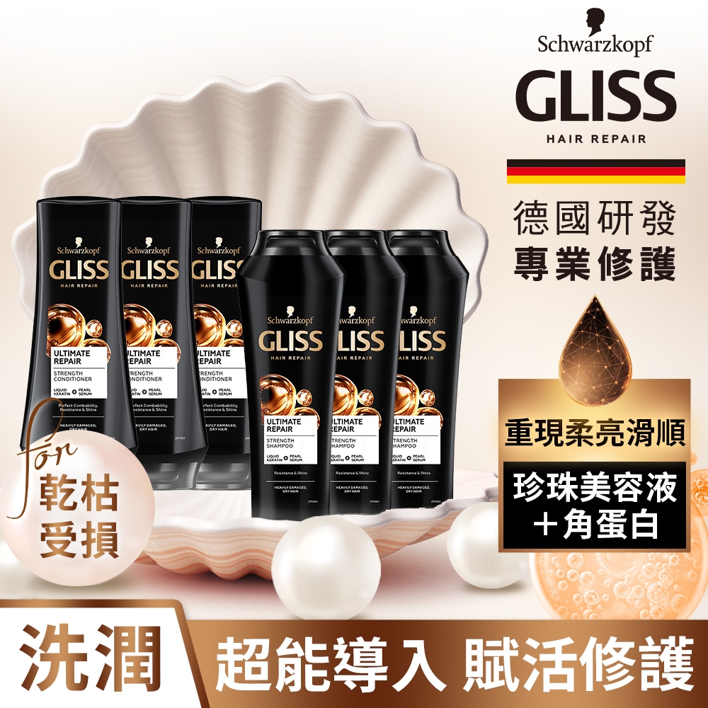 Schwarzkopf 施華蔻 Gliss黑珍珠極致賦活修護洗潤_6入組(洗髮乳250mlx3+潤髮乳200mlx3)